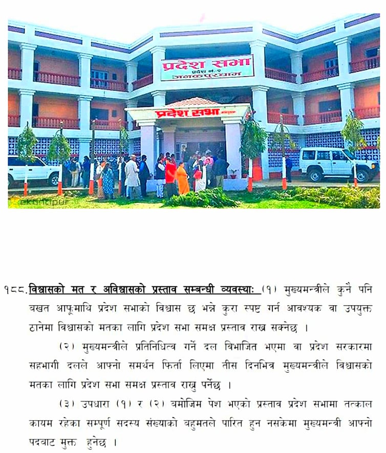 प्रदेश २ को अबैधानिक सरकारले आज बिश्वासको मत लिदै